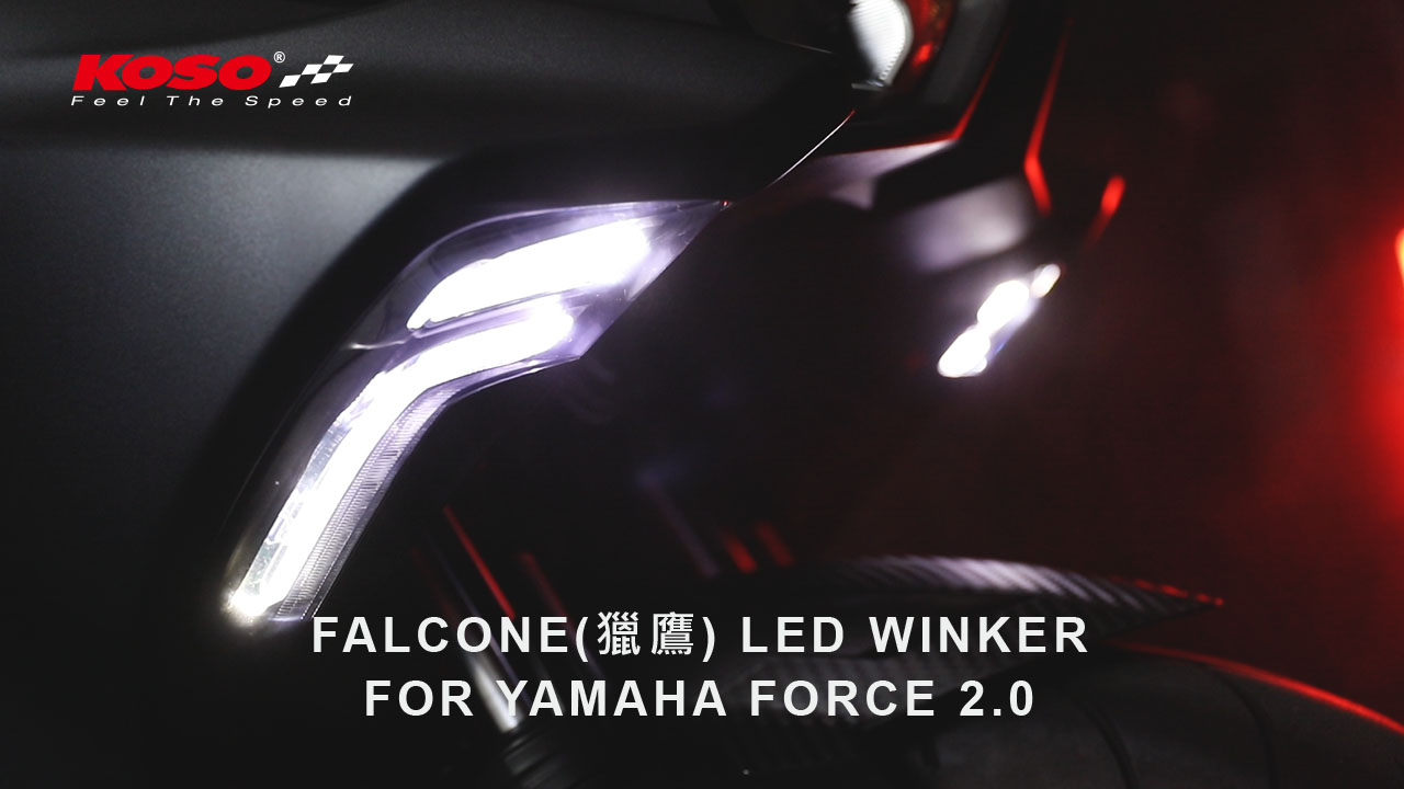 FORCE 2.0 FALCONE(獵鷹) LED 序列式前方向燈
